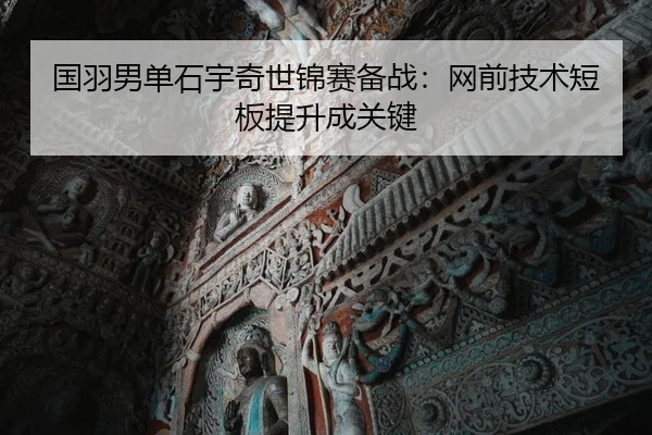 guo-yu-nan-dan-shi-yu-qi-shi-jin-sai-bei-zhan-wang-qian-ji-shu-duan-ban-ti-sheng-cheng-guan-jian-2-211.jpg